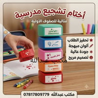 مستلزمات مدرسية • القرطاسية • الشرقاط اسديرة عليا