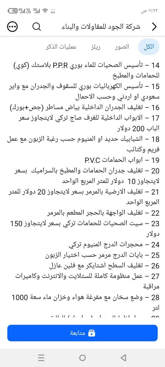شركة الجود • ترميم منازل • مقاولات وبناء