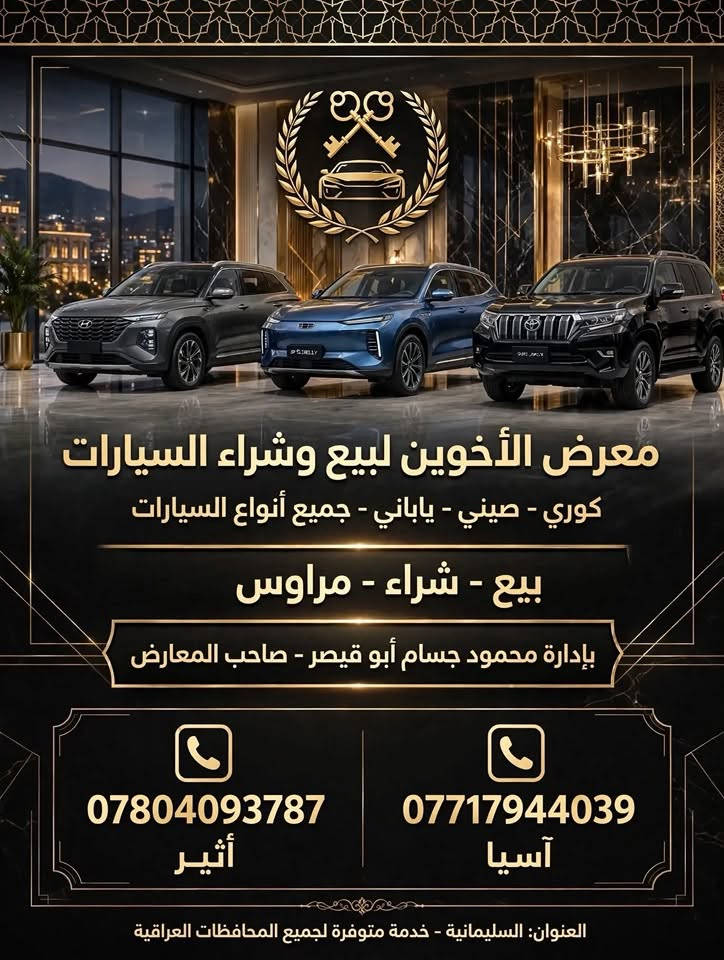 معارض الأخوين • بيع اقساط • السليمانية