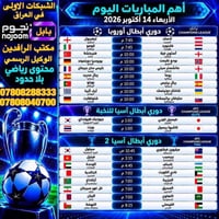 مباريات اليوم • اشتراك قنوات • نجوم حمورابي
