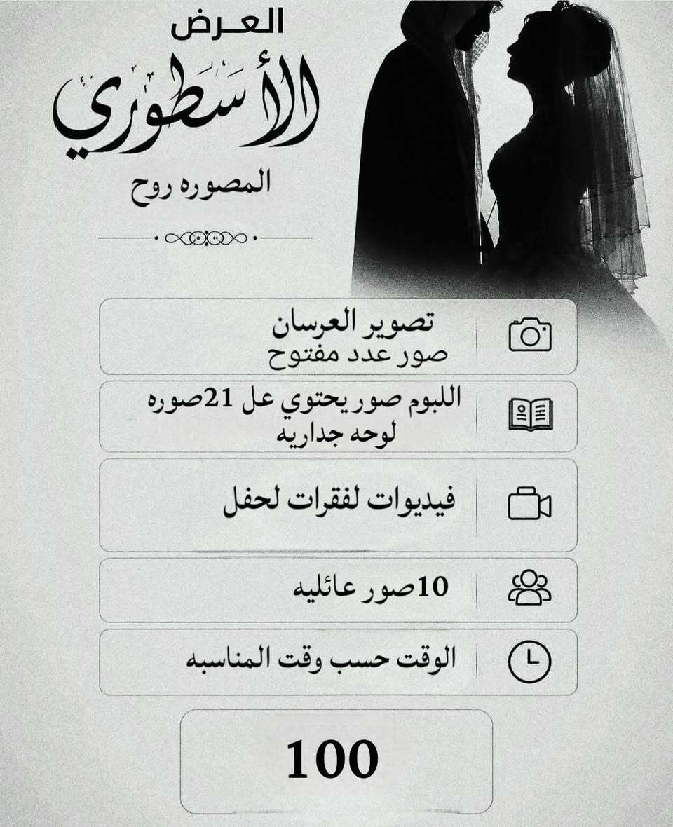 روح | للتصوير ✨
📸 جلسات تصوير
🎓 تخرج
💍 خطوبة
🎉 مناسبات خاصة
نوثّق لحظاتكم بأناقة... لتبقى ذكرى لا تُنسى.

كربلاء _حله _ بغداد 
***********  واتساب
 116.133 انستا
@rooah18 تلي
