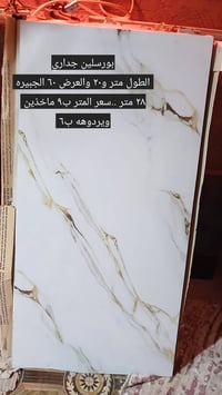 بورسلين جداري • ١٢٠×٦٠ • ٢٨م