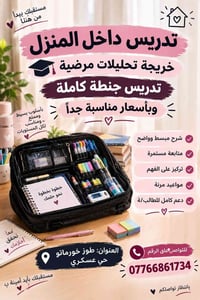 تدريس بالمنزل • خريجة تحليلات مرضية • طوز خورماتو حي عسكري