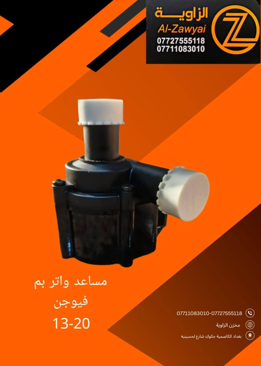 متوفر أغراض فورد فيوجن
مكاني بغداد الكاظمية جكوك قرب حسينية بني هاشم
***********
***********
اعتذر من الخاص 
اوقات الاتصال 
٩ صباحا 
٤ عصر
