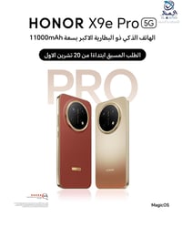 هونر X9e Pro • بطارية ١١٠٠٠mAh • ضمان سنة