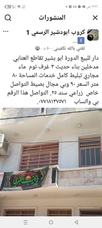 الدورة ابو بشير • ٨٠م • ٣ غرف