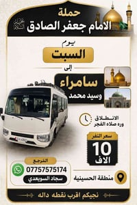 حملة جعفر الصادق • الحسينية • حجز واتساب