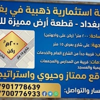 بغداد • ٢٠٠م • للبيع
