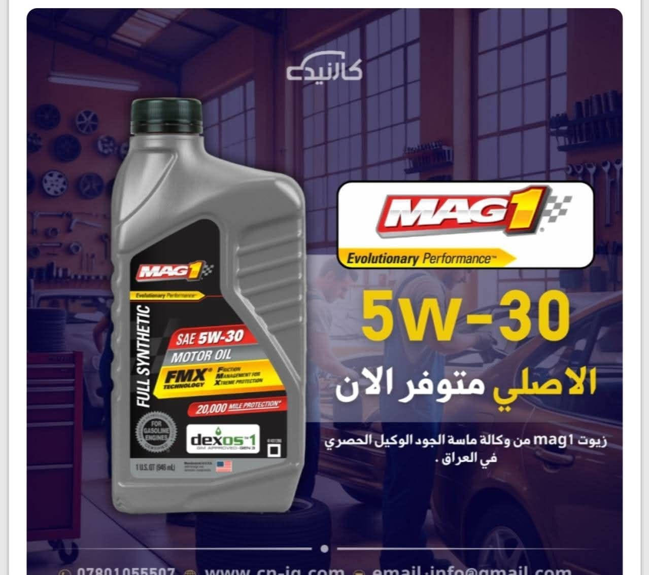 🚗🛢️ خدمات أبو مجتبى للزيوت والإطارات – خانقين
الجودة، الخبرة، والأجهزة الحديثة لخدمة سيارتك بأفضل صورة 🔧✨
تعلن خدمات أبو مجتبى في خانقين عن توفر خدمات:
🔹 تبديل الزيوت والإطارات
🔹 تعديل الويل كب بأحدث الأجهزة الإيطالية 🇮🇹
🔹 البلنص الإلكتروني باستخدام جهاز إيطالي حديث 🇮🇹
🔹 توفير مجموعة من أشهر وأجود أنواع الزيوت العالمية.
🛢️ الزيوت المتوفرة:
LIQUI MOLY – RAVENOL – BBR – PROFI-CAR – TOTACHI – FUJIMAX – VALEO – AMSOIL – MAX 1 – FUCHS
ونفتخر بتوفير زيوت من العلامات التجارية العالمية المعتمدة لدى وكلائها ومجهزيها، مع الحرص على تقديم المنتج المناسب لمواصفات كل سيارة.
⭐ أجهزة إيطالية حديثة
⭐ خدمة احترافية
⭐ زيوت متنوعة لمختلف أنواع السيارات
⭐ تبديل إطارات وبلنص وتعديل ويل كب
📍 العنوان: خانقين – باشا كوبري – مقابل سناريا ماركت – داخل الساحة – مجاور يونس الكهربائي.
📞 أبو مجتبى: ***********
📞 كاك صمد: ***********
🚘 زورونا وخَلّوا سيارتكم بأيدٍ أمينة.
خدمات أبو مجتبى… عناية تستحقها سيارتك. 🔧❤️
#خدمات_أبو_مجتبى #خانقين #زيوت_سيارات #تبديل_الإطارات #بلنص_إلكتروني #ويل_كب #LiquiMoly #Ravenol #Totachi #AMSOIL #FujiMax #Max1

نص مكتوب في الصور:
- خدمات أبو مجتبى لجزيوت وتبديل الإطارات وتعديل الويل كب والبلنس الإلكتروني جودة عالية خدمة متميزة لسلامتكم دائما نحن معتمدون لدى الشركات الكبرى للزيوت LIQUI MOLY RAVENOL BBR BALL BEARING RACING PROFI-CAR TOTACHI FUJIMAX JAPAN VALEO AMSOIL MAX1 LUBRICANTS FUCHS تعديل الويل كب بواسطة الجهاز الإيطالي تعبيز الزيوت تبديل الإطارات البلنس الإلكتروني بواسطة الجهاز الإيطالي أحدث الأجهزة الإيطالية الزيوت الأصلية تضمن أداء أفضل للمحرك زورونا دى خدمات أبو مجتبى الكائن في خانقين باشا كويري مقابل سنا يا ماركت داخل الساحة مجاور يونس الكهربائي تلفون أبو مجتبى *********** كاك صمد *********** ثقتكم هي نجاحنا
- محل أبو مجتبى الزركوشي تبديل دهن - تصليح اطارات - بلنس الكتروني تعديل ويل لصاحبه: عدنان كريم الزركوشي خانقين / باشا كوبري - مجاور يونس الكهربائي بادارة : صمد الكردي *********** @adnan.krem
- كالنيك
- MAG1
- Evolutionary Performance
- 5W-30
- الاصلي متوفر الان
- زيوت mag1 من وكالة ماسة الجود الوكيل الحصري في العراق .
- *********** www.cn-iq.com email.info@gmail.com