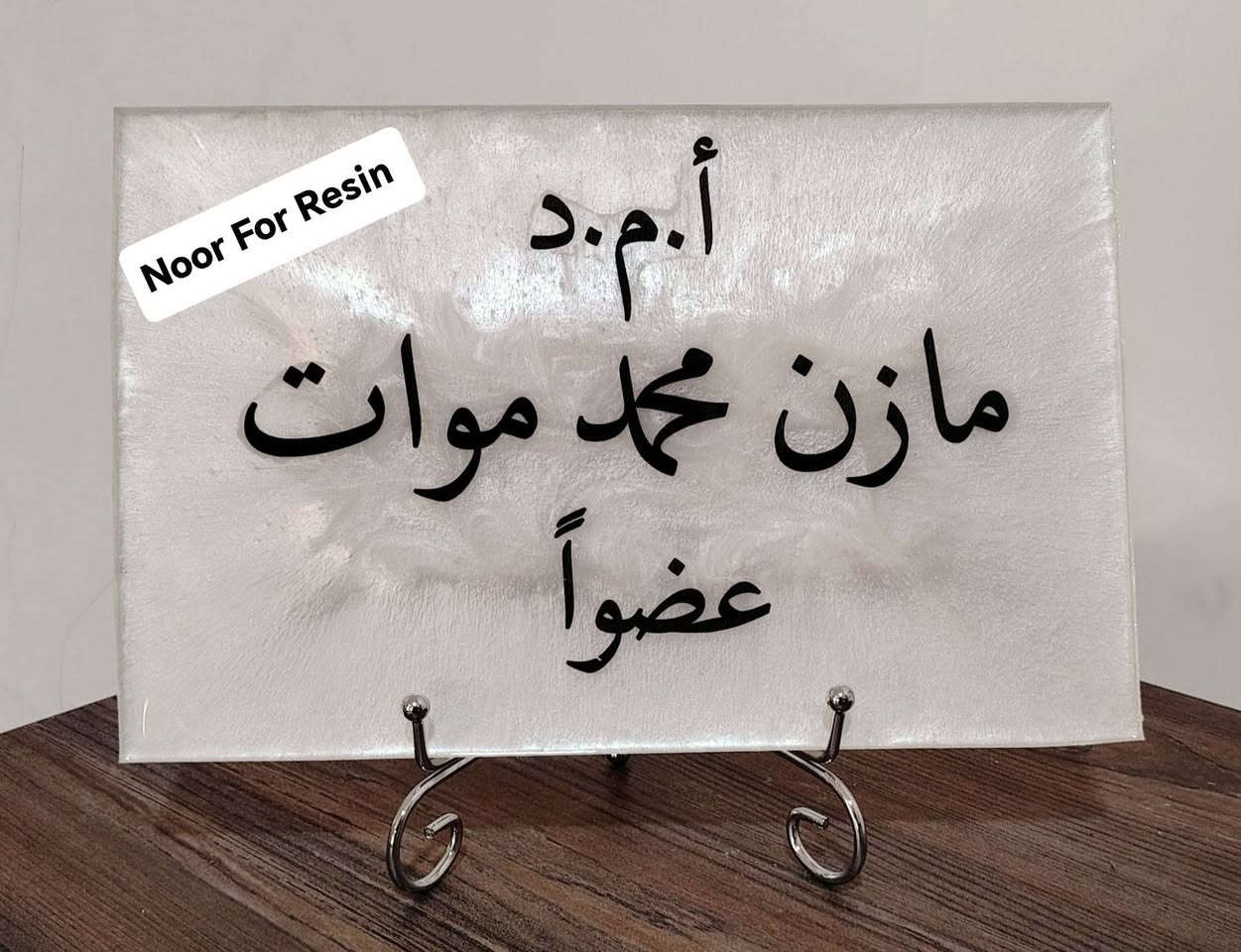 لوحات تعريفية وبوردات ترحيبية فاخرة وحصرية لمناقشي الماجستير والدكتوراه ✨
تميّز في يوم مناقشتك بأجمل التصاميم الأنيقة التي تضيف لمسة من الفخامة والرقي.

📌 اطلب الآن من خلال الخاص أو عبر الواتساب: ***********
🔹 خدمة توصيل متاحة لجميع محافظات العراق.

اجعل لحظاتك العلمية أكثر تميزًا!
#ريزن #بغداد #العراق #لوحات #أسماء #استاند #جامعات #ريزن_ارت #ريزن_شفاف #ريزن_ايبوكسي #اكسبلور #جامعات #ريزن #رمضان #ماجستير #مناقشة #لوحات #أسماء #استاند #جامعات #طلاب #مناقشات #طب_الأسنان #طب_الاسنان #اسنان #طب #جامعة #جامعة_بغداد #resin #جامعة_بغداد #baghdad #
