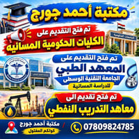 تقديم مسائي • المعهد الطبي • معاهد التدريب النفطي