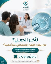 البروفسورة الدكتورة شيماء صبري عذاب أخصائية في الأمراض النسائية والتول...
