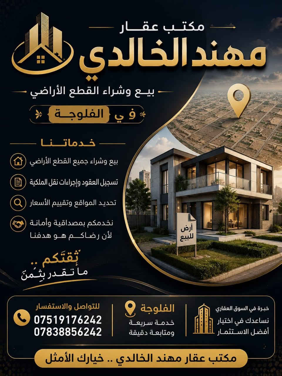 يتوفر دار للبيع
العنوان /فلوجة حي المختار قرب جامع عبد السلام البياتي 
مساحة الدار 280متر 
يحتوي الدار على 5غرف نوم وصالة واستقبال وممطبخ حاااار وبارد 
شارع 10نافذ على شارع 30 موقع ممتاز 
البيت كامل كما موضح بلفديو 
جنس العقار /عقد زراعي مروج معاملة طابو مستلم وصل ومدفع رسم صادرة وواردة من قبل البلدية 
السعر المطلوب 70مليون 
للاستفسار اتصل على ارقام التالية 
***********
***********
