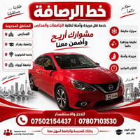نقل طلبة • كرخ و رصافة • مكيفة
