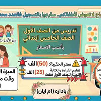 تدريس ابتدائي • تهيئة صف أول • ابو الخصيب
