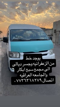 خط مواصلات • الزعفرانيه وجسر ديالى • سبع ابكار الجامعة العراقية
