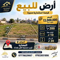 المعاره • قرب حسينية اهل بغداد • ٢٠٠م