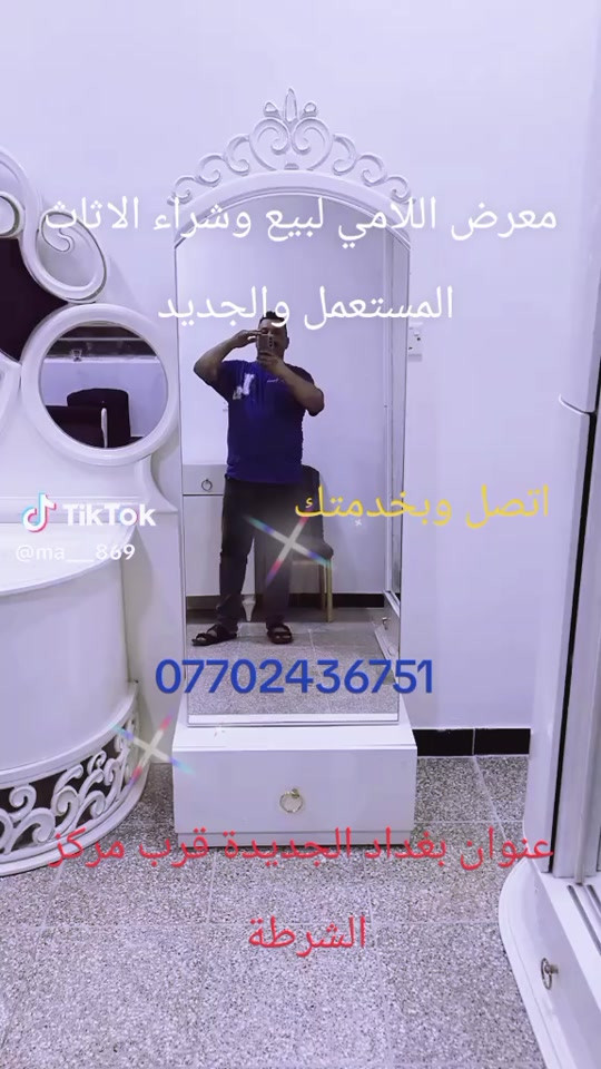 

نص مكتوب في الصور:
- معرض اللامي لبيع وشراء الاثاث المستعمل والجديد
- TikTok
- @ma__869
- اتصل وبخدمتك
- ***********
- عنوان بغداد الجديدة قرب مركز الشرطة