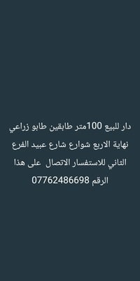 ١٠٠م • طابقين • طابو زراعي
