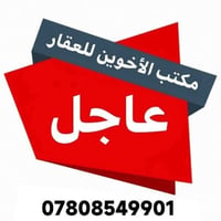 بيوت وشقق • إيجار • بابل أبي غرق