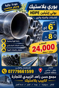 بابل الحصين • ٦انش • ٨بار