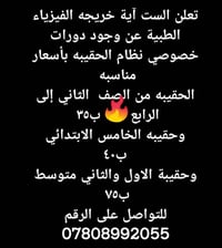 الست آية • خريجه الفيزياء الطبية • نظام الحقيبة