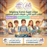 دور ثاني • مراجعة مركزة • حي الأنصار