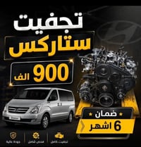 ستاركس • تجفيت كامل • بعقوبة
