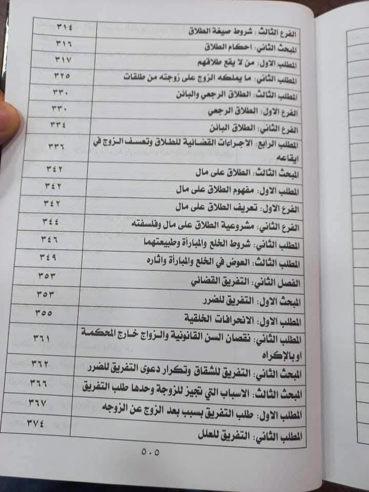 المرجع الجامع • الاحوال الشخصية • كتاب