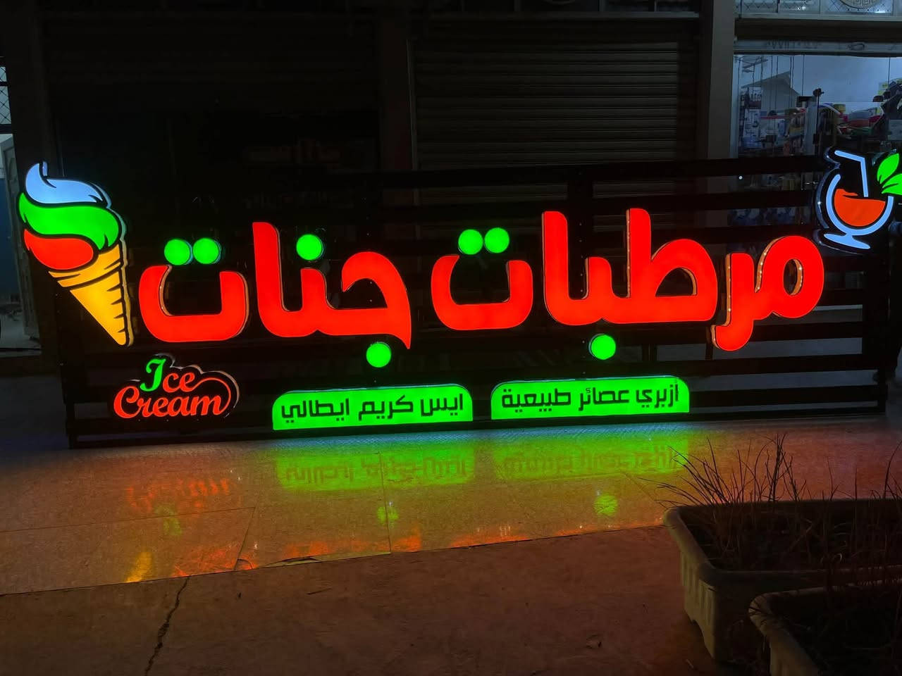 حروف ضوئية • 3D • ضمان ٥ سنوات