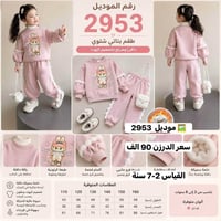 طقم بناتي شتوي • موديلات متعددة • اقل طلب ١٢