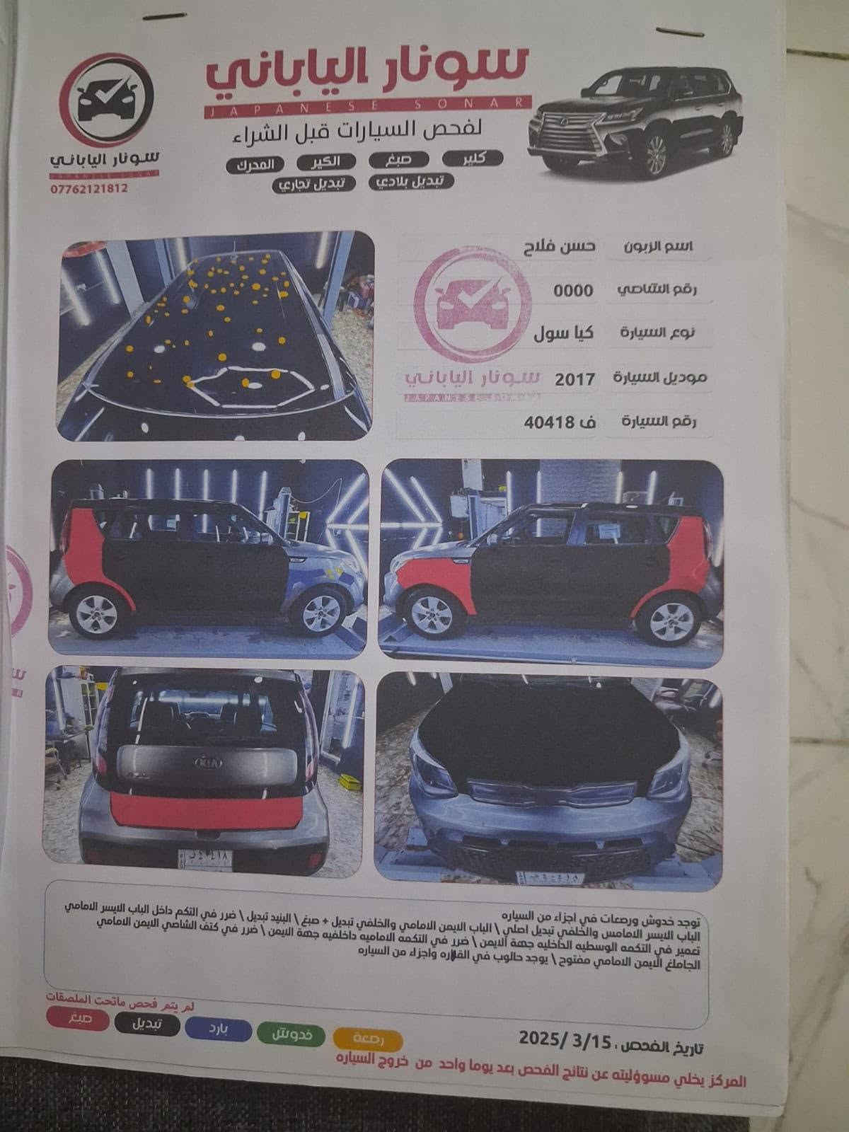 ١٣ مليون

نص مكتوب في الصور:
- اوتوماتيكيه 4 سلندر محرك 1.6 93,672 ميل المواصفات أمريكية بنزين إنشاء كيا السنة 2017 الموديل سول الفئة الأجزاء المطلية ثلاث قطع اللوحة بغداد, خصوصي اللون سلفر مادة المقعد جلد عدد المقاعد 5 عرض السعر نعم الوصف كير و مكينة وتبريد مكفول الهاتف *********** مواصفات الكاميرا الخلفية