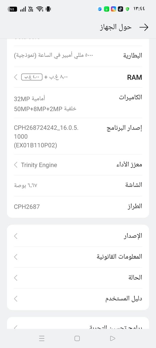 جهاز نضيف كلش لمس مالته ماي عبالك اخذتهه ب350 نضيف حيل بس انفتح لان كامره مغوشه ونضفناها فقط اريده ب275بي مجال مكاني بصره القبله ***********

نص مكتوب في الصور:
- حول الجهاز
- Reno12 F
- ColorOS
- 16.0.5
- الإصدار مُحدّث
- اسم الجهاز
- OPPO Reno12
- Fززوزه
- مساحة التخزين
- ٦١,٤ غ.ب / ٢٥٦ غ.ب
- بطاقة SD
- ٣,٩٠ غ.ب / ٣,٩٠ غ.ب
- المعالج
- Qualcomm®
- Snapdragon™ 685
- Octa-core
- البطارية
- ٥٠٠٠ مللي أمبير في الساعة (نموذجية)
- RAM
- ٨,٠٠ غ.ب + [٤,٠٠ غ.ب]
- حول الجهاز البطارية ٥٠٠٠ مللي أمبير في الساعة (نموذجية) RAM ٨,٠٠ غ.ب + ٤,٠٠ غ.ب الكاميرات أمامية 32MP خلفية 50MP+8MP+2MP إصدار البرنامج CPH268724242_16.0.5.1000 (EX01B110P02) معزز الأداء Trinity Engine الشاشة ٦,٦٧ بوصة الطراز CPH2687 الإصدار المعلومات القانونية الحالة دليل المستخدم