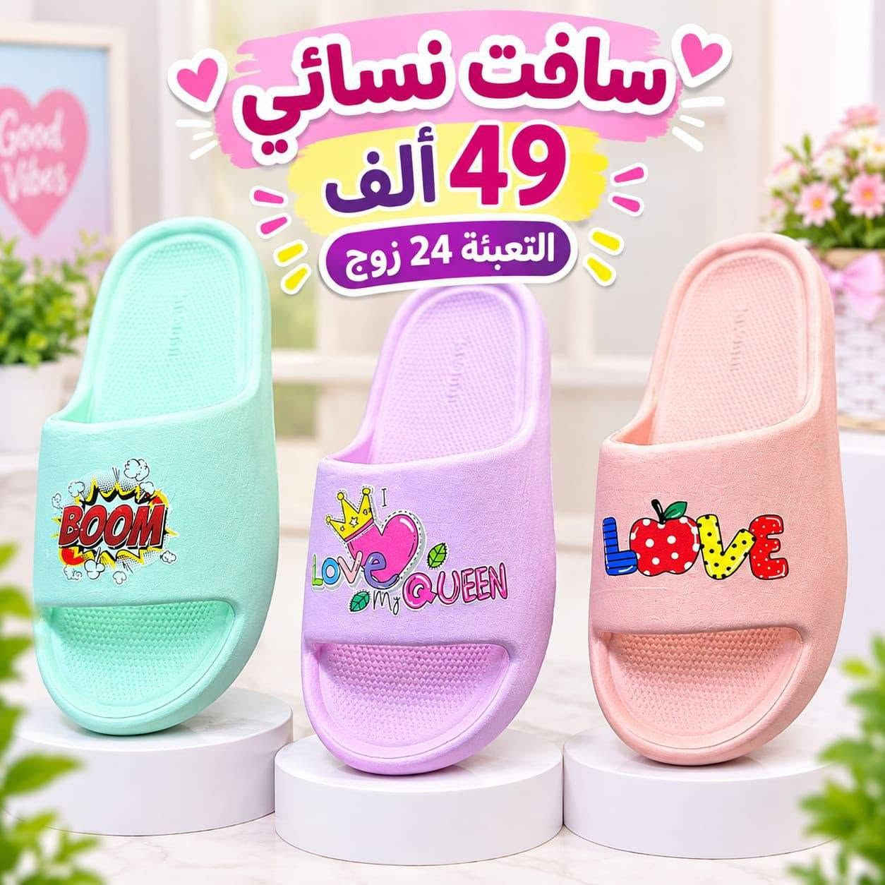 سافت نسائي 🔥اقـل طـلـب كـارتـون 📦

💰 سعر الجملة: 49 الف

التعبئة 📦:  24 زوج

📏 القياسات: 37/41

تـــوصــيــل لجـمـيـع مـحـافـظـات
📲 للطلب واتساب: 
https://wa.me/9647843796557
📲 تليكرام: 
https://t.me/Brand_Shoes25

نص مكتوب في الصور:
- سافت نسائي 49 ألف التعبئة 24 زوج
- سافت نسائي 49 الف التعبئة 24 زوج