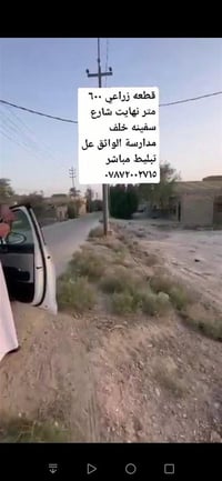 أرض • ٦٠٠م • نهايت شارع سفينة