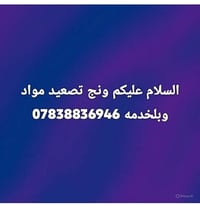 ونش • تصعيد مواد • خدمة