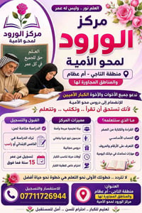 محو الأمية • السادس الابتدائي • منطقة التاجي أم عظام