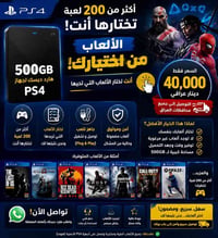 هارد PS4 • ٥٠٠جيجا • اختيار ألعاب