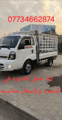 كيا حمل • نقل أغراض • البصرة
