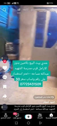 الامين بدور الارامل • ١٠٠متر • طابو زراعي