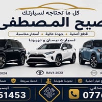 باتفندر ٢٠٢٢-٢٠٢٥ • قطع أصلية • تفصيخ المصطفى