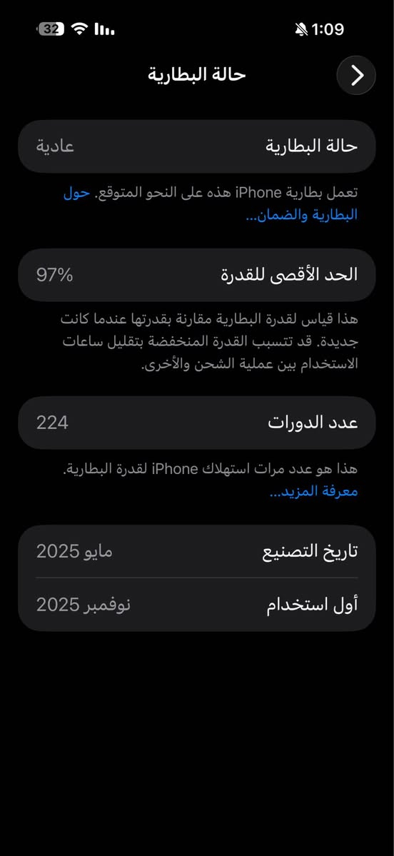ايفون 16 برو ماكس بطاريه توها صارت 97 جديد كلش كل غراضه موجوده للبيع ناصريه حي اور 
***********
سعر مليون و400 قفل ناصرية, ذي قار

نص مكتوب في الصور:
- حالة البطارية
- عادية
- تعمل بطارية iPhone هذه على النحو المتوقع. حول البطارية والضمان...
- الحد الأقصى للقدرة
- 97%
- هذا قياس لقدرة البطارية مقارنة بقدرتها عندما كانت جديدة. قد تتسبب القدرة المنخفضة بتقليل ساعات الاستخدام بين عملية الشحن والأخرى.
- عدد الدورات
- 224
- هذا هو عدد مرات استهلاك iPhone لقدرة البطارية.
- معرفة المزيد...
- تاريخ التصنيع
- مايو 2025
- أول استخدام
- نوفمبر 2025