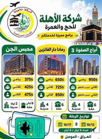 عمرة • مطار كركوك • ١٠/١٢