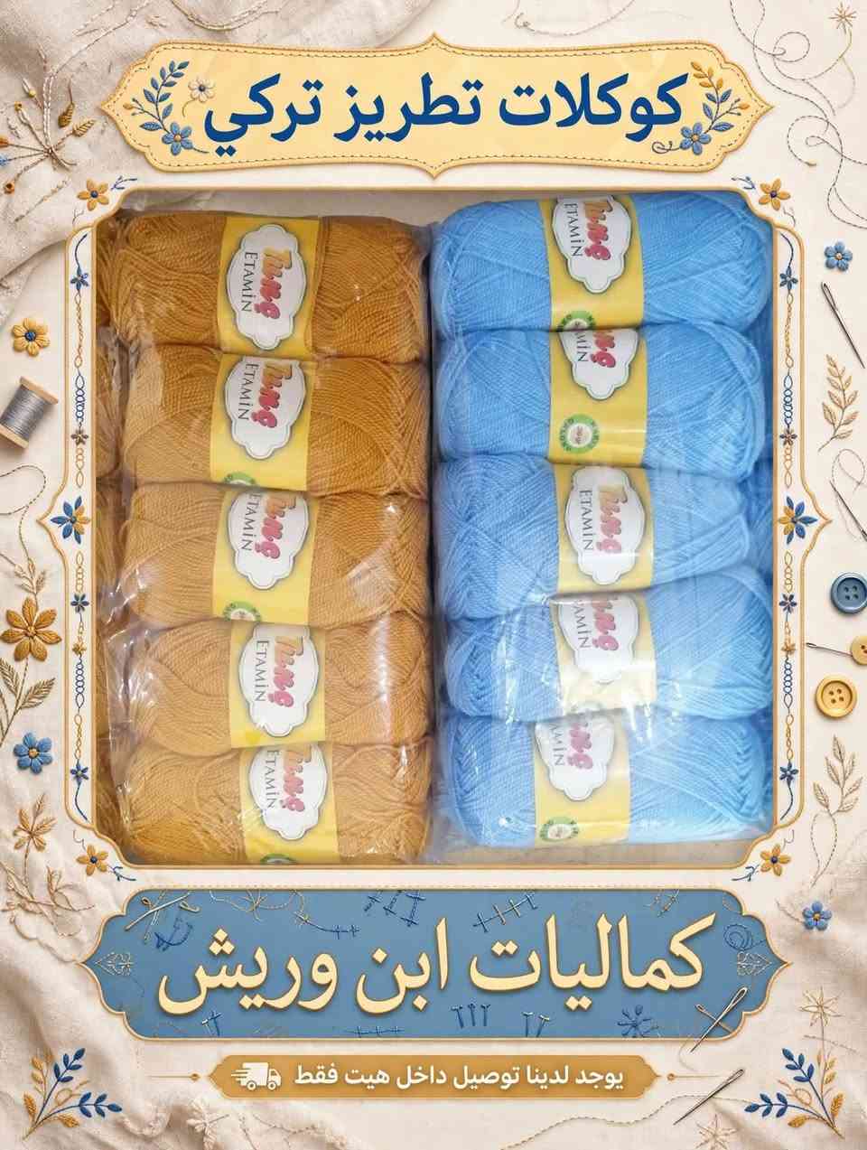 تم اليوم وصول كوكلات تطريز تركي
العنوان / هيت / حي الجمعيه مقابيل المقبره
رقم الموبايل /  ***********
كماليات ابن وريش يرحب بكم
🛒✂️💍🪮🧷🧶🪡🧵🌹🌺🌷

نص مكتوب في الصور:
- كوكلات تطريز تركي
- كماليات ابن وريش
- يوجد لدينا توصيل
- داخل هيت فقط
- ***********
- كوكلات تطريز تركي كماليات ابن وريش يوجد لدينا توصيل داخل هيت فقط رقم الموبايل ***********
- يوجد لدينا توصيل داخل هيت فقط
- كوكلات تطريز تركي منتج تركي أصلي 100% كماليات ابن وريش يوجد لدينا توصيل داخل هيت فقط رقم الموبايل: ***********