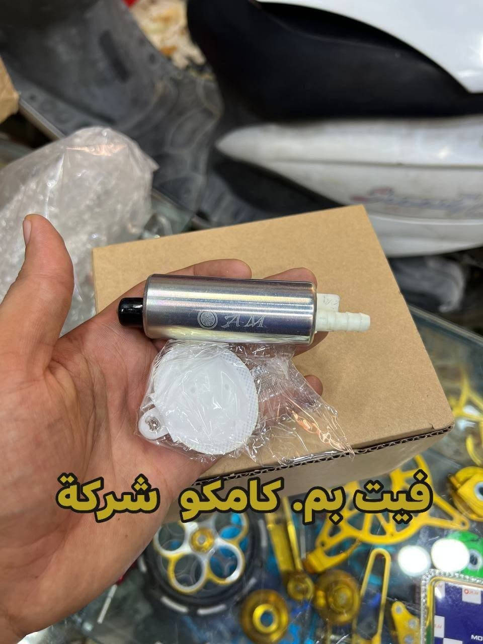 ادوات كامكو 🀄㊙️
جملة مفرد.  
حي الجمعية شارع مستشفى الالماني 
وات ساب. فقط ***********
