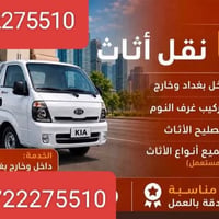 فتح وشد ونقل الأثاث التركي  نص مكتوب في الصور: - 07722275510 كيا نقل أ...