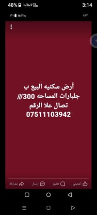 أرض سكنية • جلبارات • ٣٠٠م