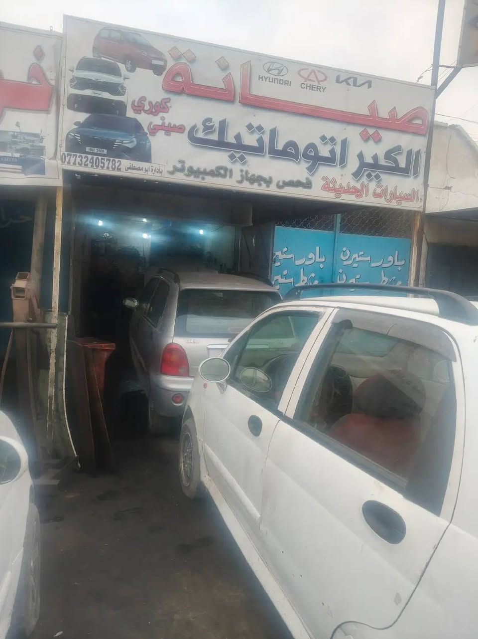 السلام عليكم
لدينا كيرات ومنظومات وماطورات  كيوكيو وباندا وبي واي دي وتيكو
ولدينا تفصيخ كيوكيو
وفحص انواع السيارات
بالجهاز الكمبيوتر وبرمجه كيرات

العنوان: بغداد البياع شارع السادس
ورشه: المصطفئ
رقم: ***********
