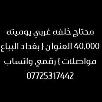 خلفه غربي • بغداد البياع • مواصلات