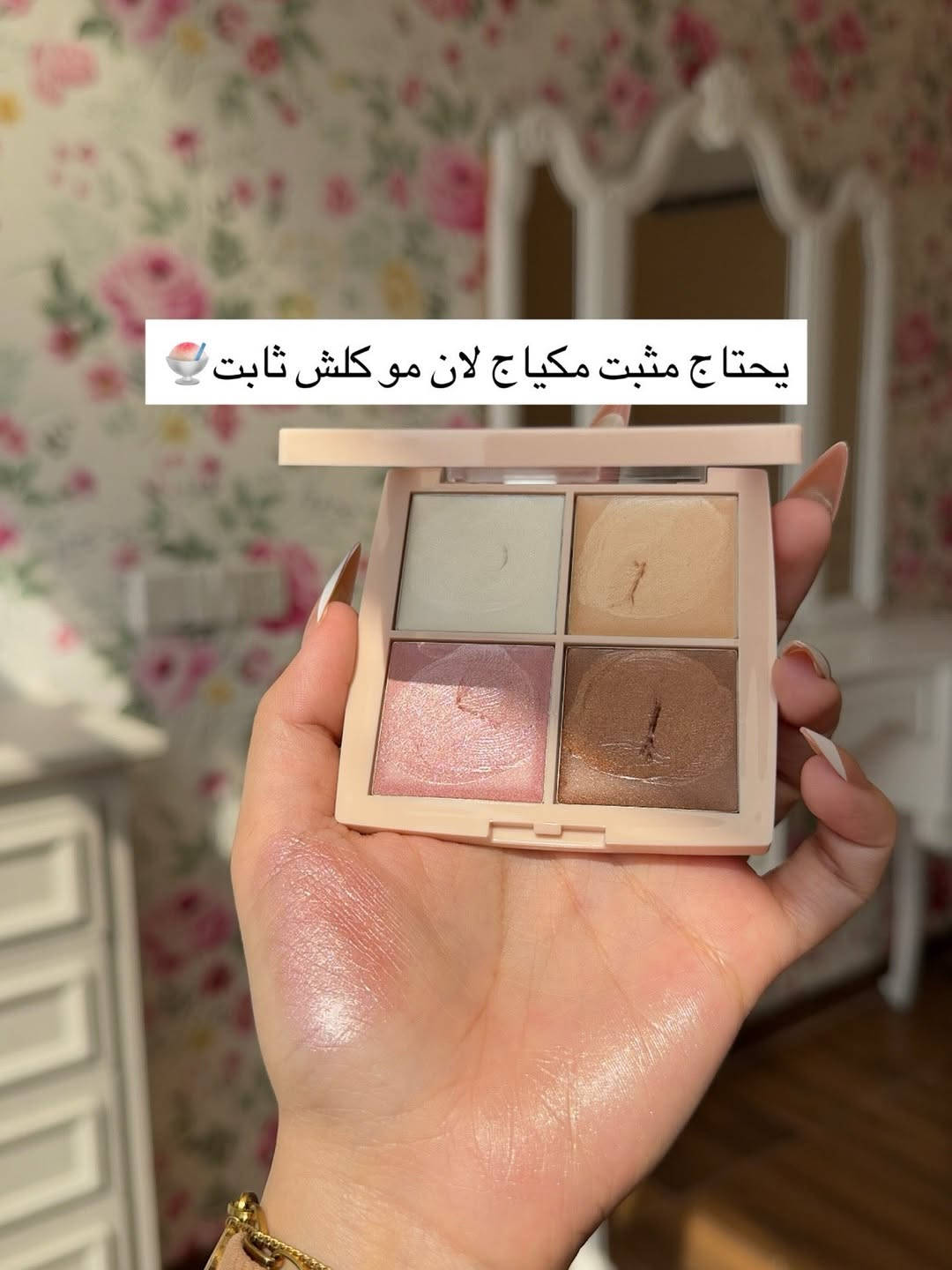 Neverti Face lllusion Palette |هايلايتر باليت نفرتي -
- قوامه مائي خفيف مو كريمي سميك
- لمعته مائيه ناعمه على الوجه ، الكلتر بي مو واضح
- ينطيكم افكت اللمعه المائيه كلش
- بي 4 الوان الابيض والذهبي والوردي والبرونزي تكدرون تستخدموهن كبلشر او ظلال للعيون كلش حلوات
- بالنسبه الثباته مو احسن شي ، يعني يحتاج تجديد او استخدموا مثبت مكياج ويا
- مكوناته تحتوي عل %72 من مواد الترطيب والعنايه بالبشرة

نص مكتوب في الصور:
- باليت هايلايت نفرتي ✨
- اذا تردين اضاءه مائيه وصلي 💖
- لمعته مائيه ، وتركيبته تحتوي على مواد عناية وترطيب 🫧
- يحتاج مثبت مكياج لان مو كلش ثابت 🍧
- شوفي قوامه مائي خفيف مو كريمي💧💦